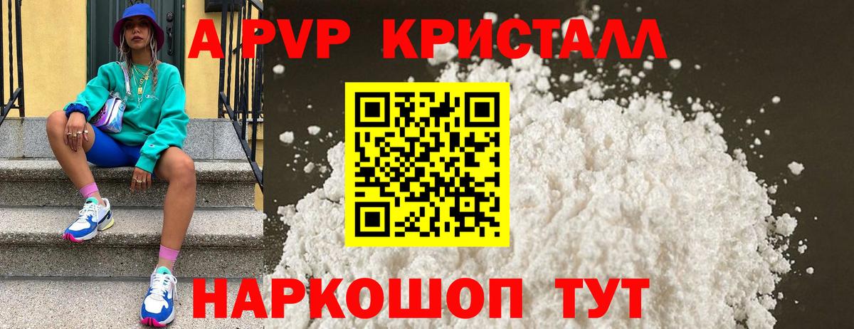 Альфа ПВП кристаллы  закладка  Вход с VPN  Ижевск  A PVP крисы CK 