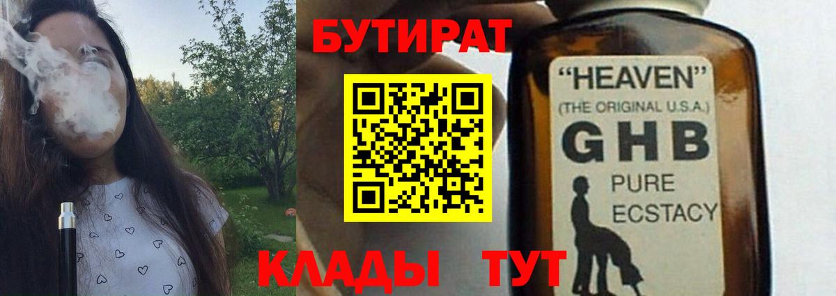 БУТИРАТ буратино  Вход с VPN  Ижевск 