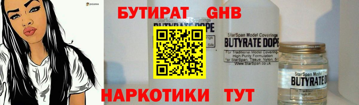 БУТИРАТ жидкий экстази Ижевск