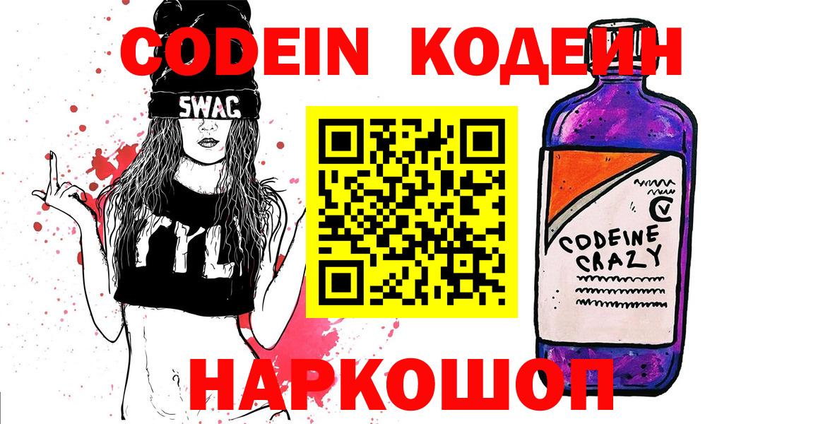 Ижевск  Codein Purple Drank  Вход с VPN 