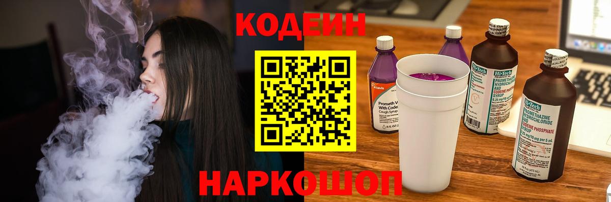 Кодеин напиток Lean (лин) Ижевск