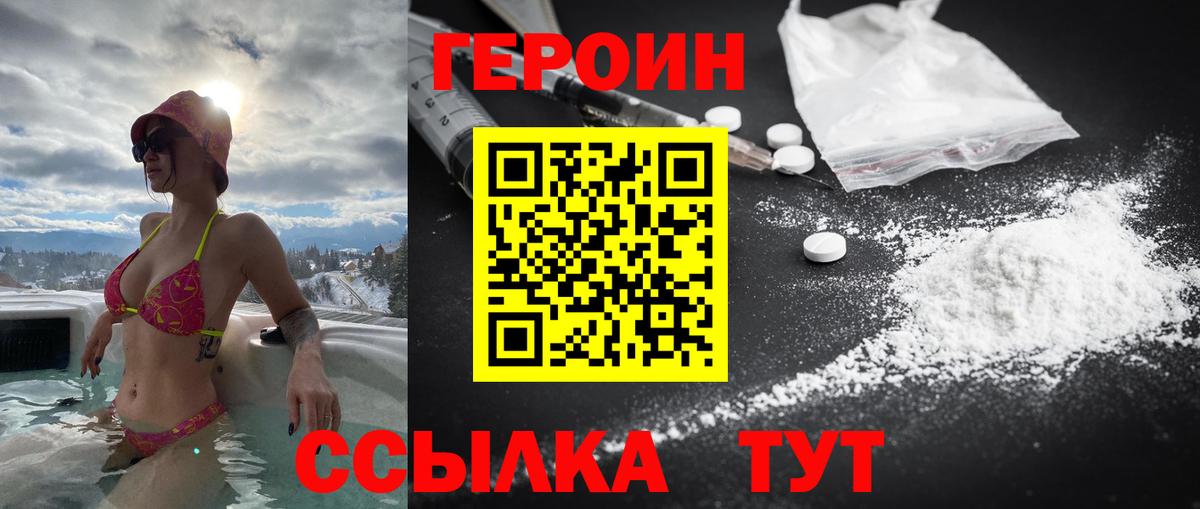 Ижевск  ГЕРОИН  Вход с VPN  ГЕРОИН белый 